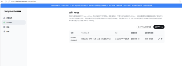 AI编程——vscode配置deepseek